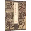 Biografia de Shiping Gong com Ilustrações de Caligrafia Shanghai Painting and Calligraphy Publishing House