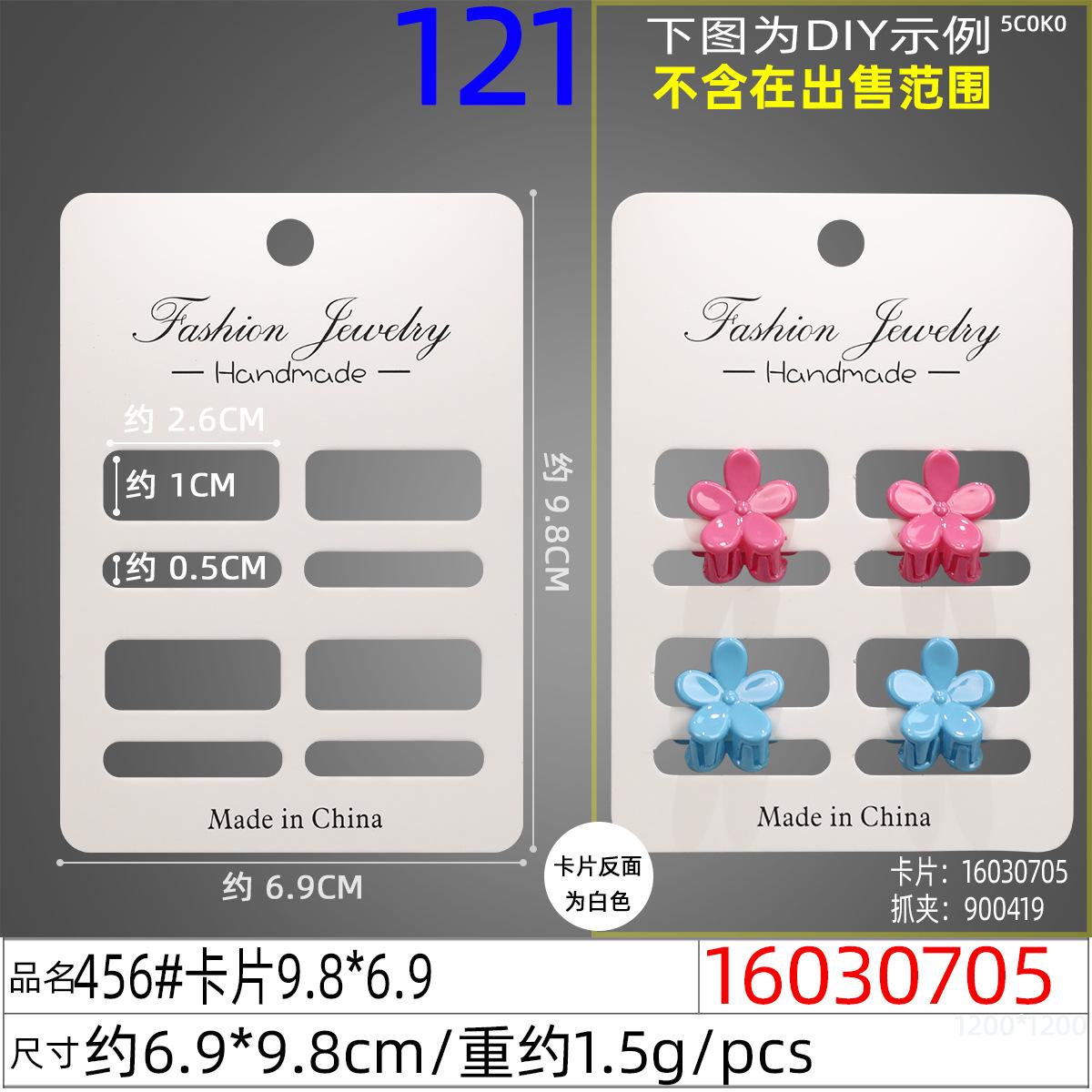 16030705#456#卡片9.8x6.9