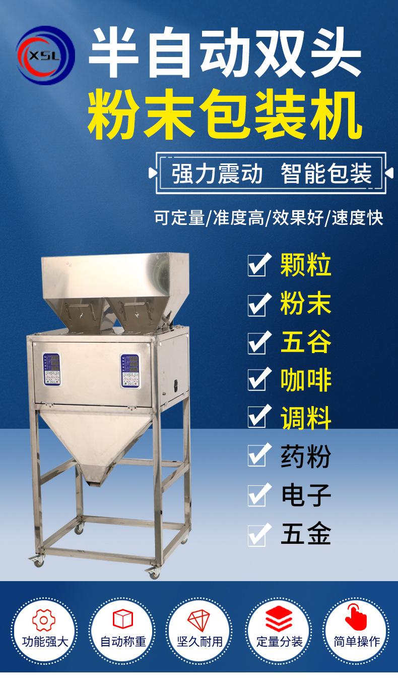 双头颗粒灌装机详情_01.jpg