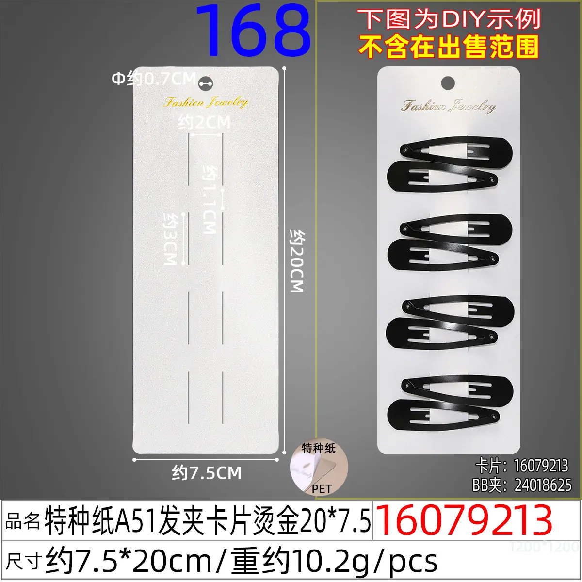 16079213#特种纸A51发夹卡片烫金20x7.5.jp