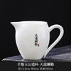 Copo de Feira de Beleza de Porcelana Jade Porcelana Branca de Dehua Cerâmica Mar de Chá Divisor de Chá Jogo de Chá Kung Fu Xícara de Chá Divisor de Chá