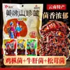 Academia de Ciências Agrícolas Lanches Instantâneos de Óleo Comestível Frango Cogumelo Pinheiro, Cogumelos Aromáticos Especiais de Yunnan, Cogumelos Ostra, Cogumelos Matsutake, Cogumelos Shiitake, Lanches para Acompanhar Refeições