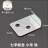 Peça de Fechadura de Gaveta Batente de Porta de Armário Peça de Ferro em Forma de 7 Parafuso de Fechadura Acessórios Fechadura em Forma de 7 de Guarda-roupa Espessado Peça de Cabide Placa de Pressão Central