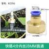 9/12 Aspersor Universal para Tubería Riego Automático Spray Conexión Rápida Conector en T de 8 mm Tapón Accesorio Rosca Interna de 4 Puntos Directo