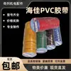 Cinta Eléctrica Haijia Cinta de PVC Eléctrica Cinta Aislante 0.2mm Cinta Eléctrica para Cableado Cinta Aislante