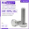 Tornillos Externos Hexagonales de Acero Inoxidable 304, Estándar Alemán Din933, Pernos de Cabeza Hexagonal Completamente Roscados M3M4M5M6M8M10M12