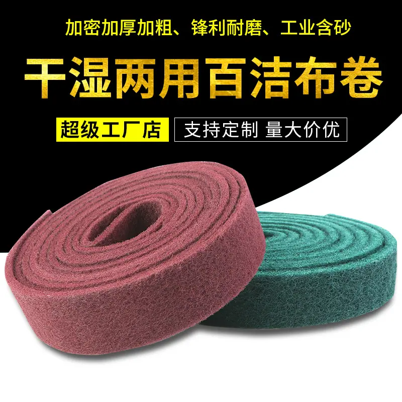 百洁布卷-兰优盾.jpg