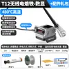T12 ferro de solda elétrico reparo portátil doméstico pequeno carregamento nova bateria de lítio sem fio kit diy estação de solda