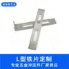 Suministros del Fabricante Conector de Pieza de Hierro Fijo en Forma de L de 90 Grados Código de Esquina Soporte de Partición Soporte Accesorios de Ferretería para Muebles