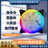 Ventilador de Refrigeración ARGB para Computadora 12cm Silencioso 12025 Luminoso Escritorio Aurora Doble Apertura Ventilador de Chasis