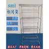Carrinho de Materiais para Oficina SMT com Estrutura de Malha de Aço Carrinho para Estêncil de Aço para Impressão de PCB Carrinho Giratório para Substrato de Alumínio LED Rack para Posicionamento de Malha a Laser