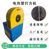 Máquina de processamento de tubo quadrado de aquecimento elétrico, tubo quadrado plano, máquina de encolhimento de tubo de aquecimento pequeno, troca de tubo redondo, tubo quadrado, máquina de bater tubo quadrado
