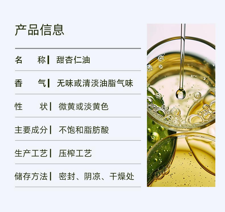 详情41：甜杏仁油_02.jpg