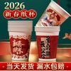 Vasos de Papel Año del Caballo 2026, Vasos Desechables de Año Nuevo, Vasos de Papel Grueso Festivos, Vasos de Agua para el Hogar, Caja Completa al por Mayor