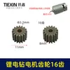 Colección de Engranajes para Taladro Eléctrico de Litio 550 Engranaje del Rotor del Taladro Eléctrico de Litio 9/12/13/14/15 Dientes Engranaje del Motor Taladro Recargable
