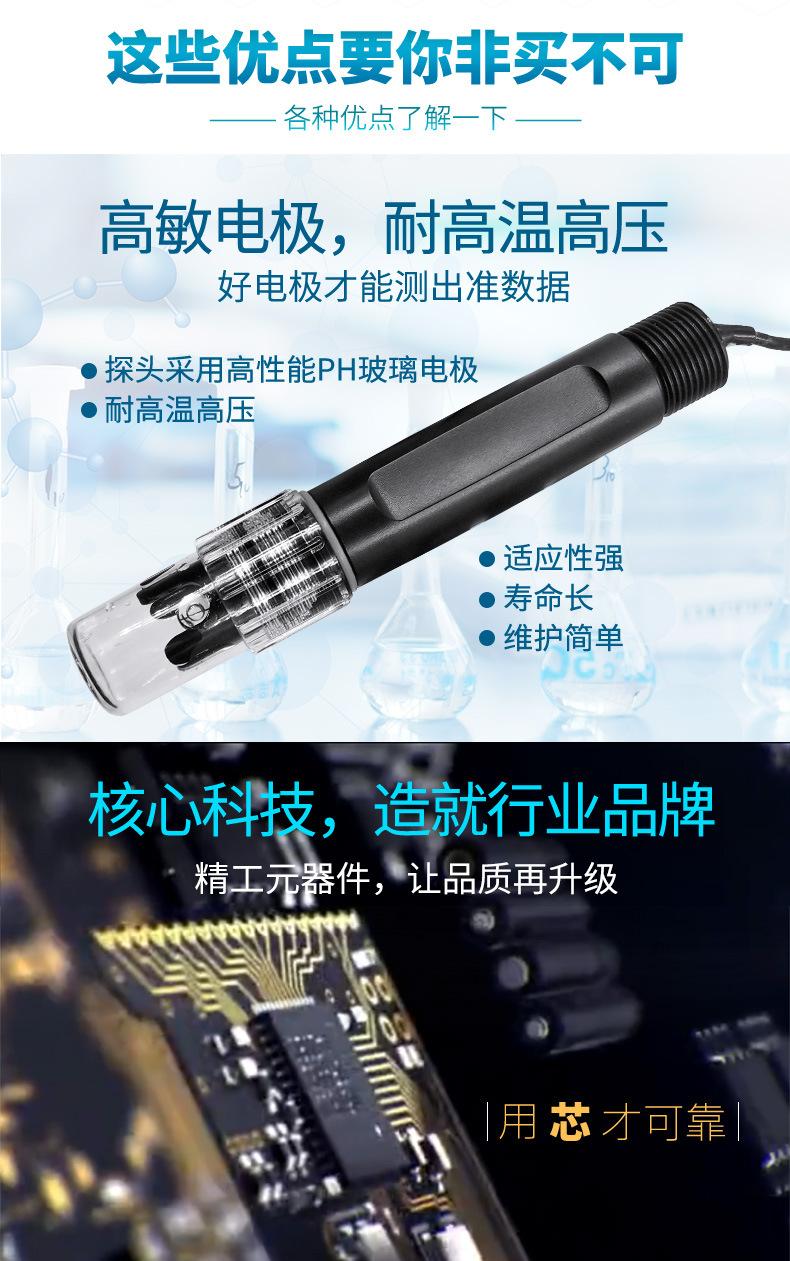 水质PH传感器_05