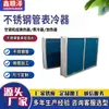 Evaporador de Tubo y Aleta de Acero Inoxidable de 12,7 mm/15,88 mm para Unidad de Aire Fresco con Lámina de Aluminio Hidrofílica