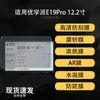 Adecuado para protector de pantalla de tableta Youxuepai E19Pro, película suave tipo papel de hidrogel AR anti-reflectante de alta definición
