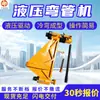 Doblador Hidráulico Manual de Tuberías para Minas Doblador Hidráulico Eléctrico Dividido Doblador Hidráulico Dividido para Rieles de Minería
