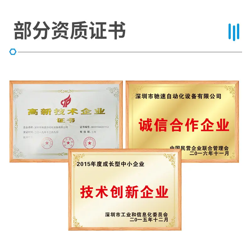 详情页-深圳市驰速自动化设备-2_14.jpg