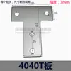 Placa de conexión externa para perfil de aluminio forma de I cruceta en L en T acero al carbono perfil de aluminio 20304080 placa de fijación de refuerzo