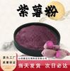 Polvo de Camote Morado, Materia Prima de Grado Alimenticio, Polvo Soluble en Agua, Extracto de Camote Morado, Extracto Vegetal, En Stock con Envío Gratis