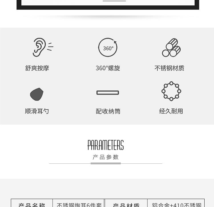 采耳工具6件套详情_02.jpg