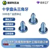 Tornillos Autorroscantes de Bloqueo Automático con Rosca Triangular y Cabeza Phillips Triangular al por Mayor Gb6560 Tornillos de Bloqueo Automático Galvanizados para Gabinetes con Rosca Triangular
