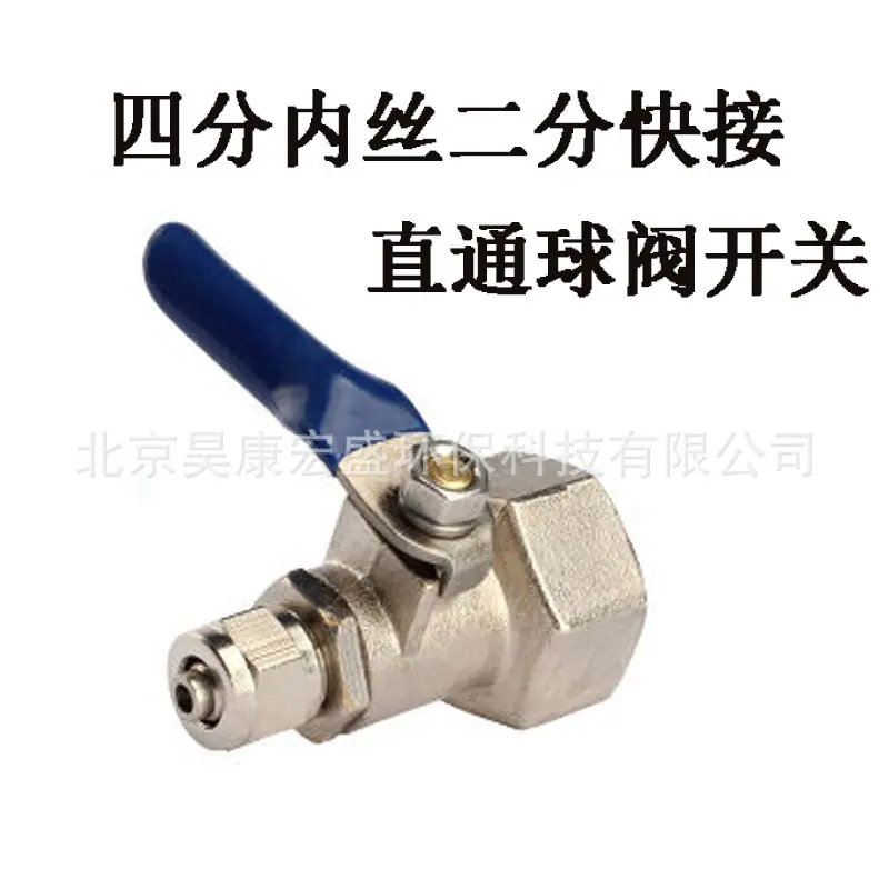 四分内丝 二分快接直通开关.jpg