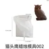 Figurita de Yeso Búho Molde de Silicona DIY Vela de Aromaterapia Molde para Taza de Vela de Búho Venta al por Mayor
