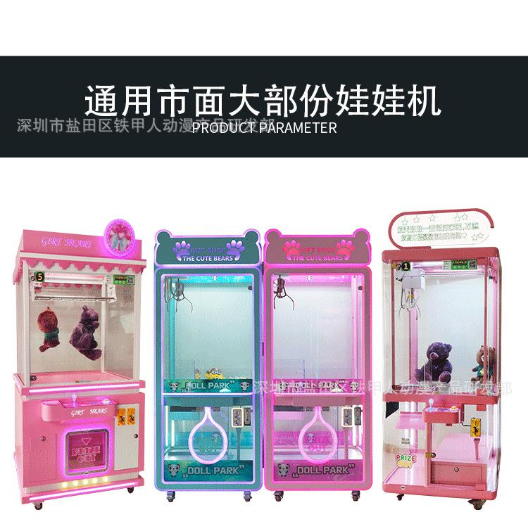 娃娃机配件_10.png