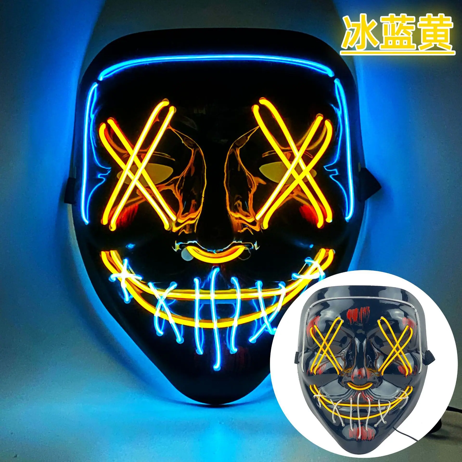 新双色冰蓝+黄色带血V字叉双色面具.jpg