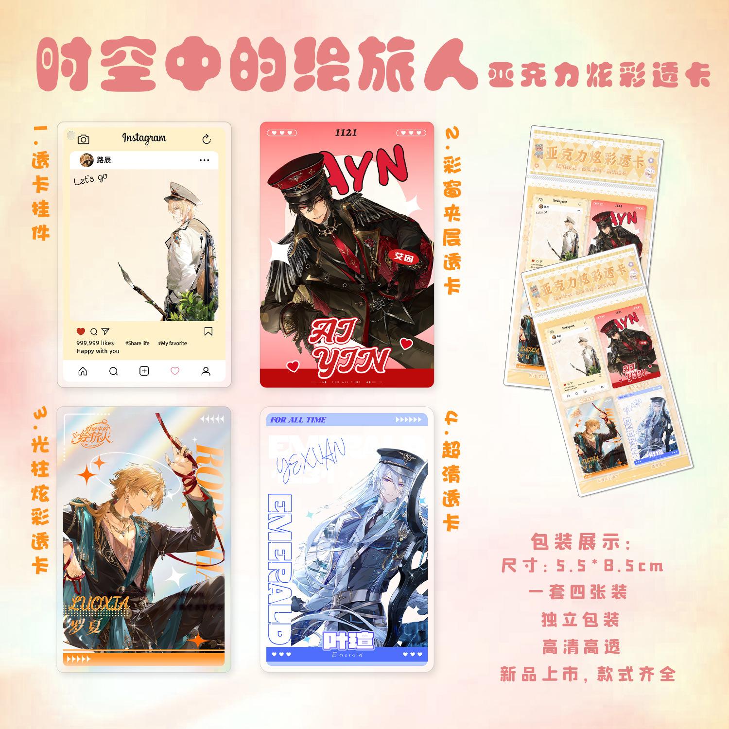 时空中的绘旅人透卡主图A 拷贝.jpg