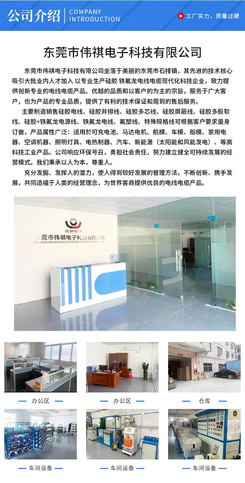 伟祺公司介绍.jpg