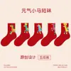 Calcetines Nuevos para Niños al por Mayor Año del Caballo 2025 Caballo Rojo Grande para la Fortuna Calcetines de Año Nuevo Calcetines de Algodón Cartoon sin Costuras