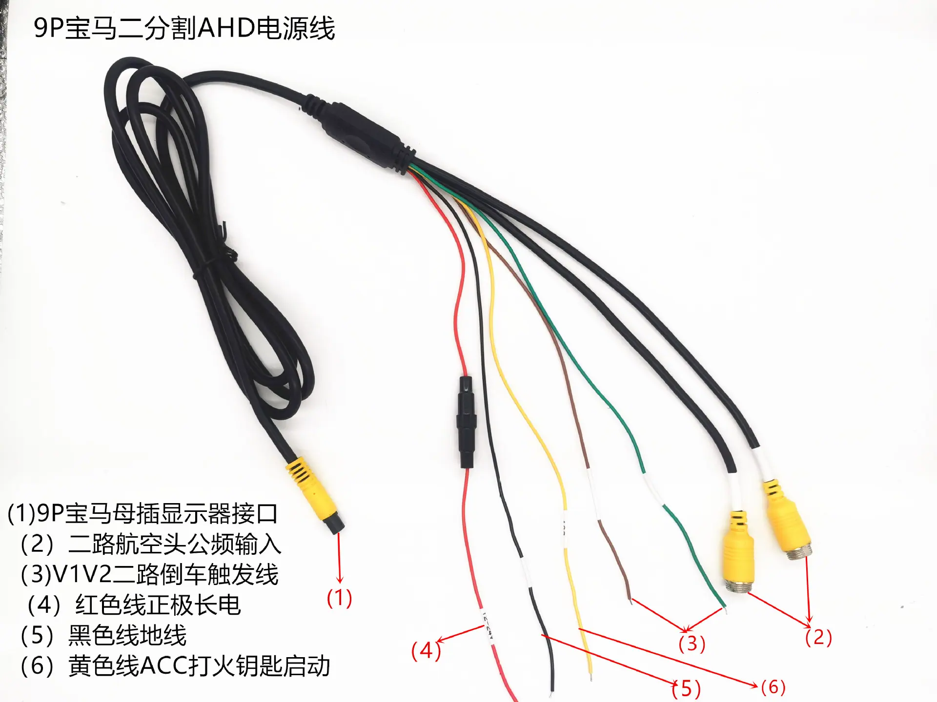 9P宝马二分割AHD电源线.jpg