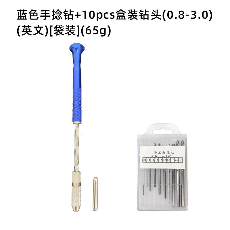 蓝色手捻钻+10pcs盒装钻头(0.8-3.0)(英文)[袋