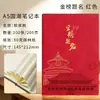 Cuaderno Altamente Atractivo, Tendencia Nacional Creativa, Impresión Color Templo del Cielo, Cuaderno Grueso, Diario de Piel Suave PU, Set de Caja de Regalo, Logo Impreso