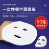 Papel para Mascarilla Facial de Seda Ultra Fino Desechable Mascarilla Facial Seca para Compresa Húmeda Uso en Spa y Salón de Belleza No Comprimido 50 Piezas