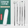 Herramienta de Acero Inoxidable para Eliminar Sarro Dental, Set Oral para Limpieza de Dientes, Manchas en los Dientes, Sarro, Espejo Oral de Dentista