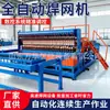 Máquina Soldadora Inteligente de Malla Electrosoldada para Acero de Refuerzo CNC Máquina Soldadora Automática con Espaciado de Agujeros Máquina Especial de Malla Soldada para Puentes y Túneles