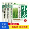 Livro de plantio de trigo livro de plantio de vegetais praga estufa plástica tecnologia de cultivo de vegetais