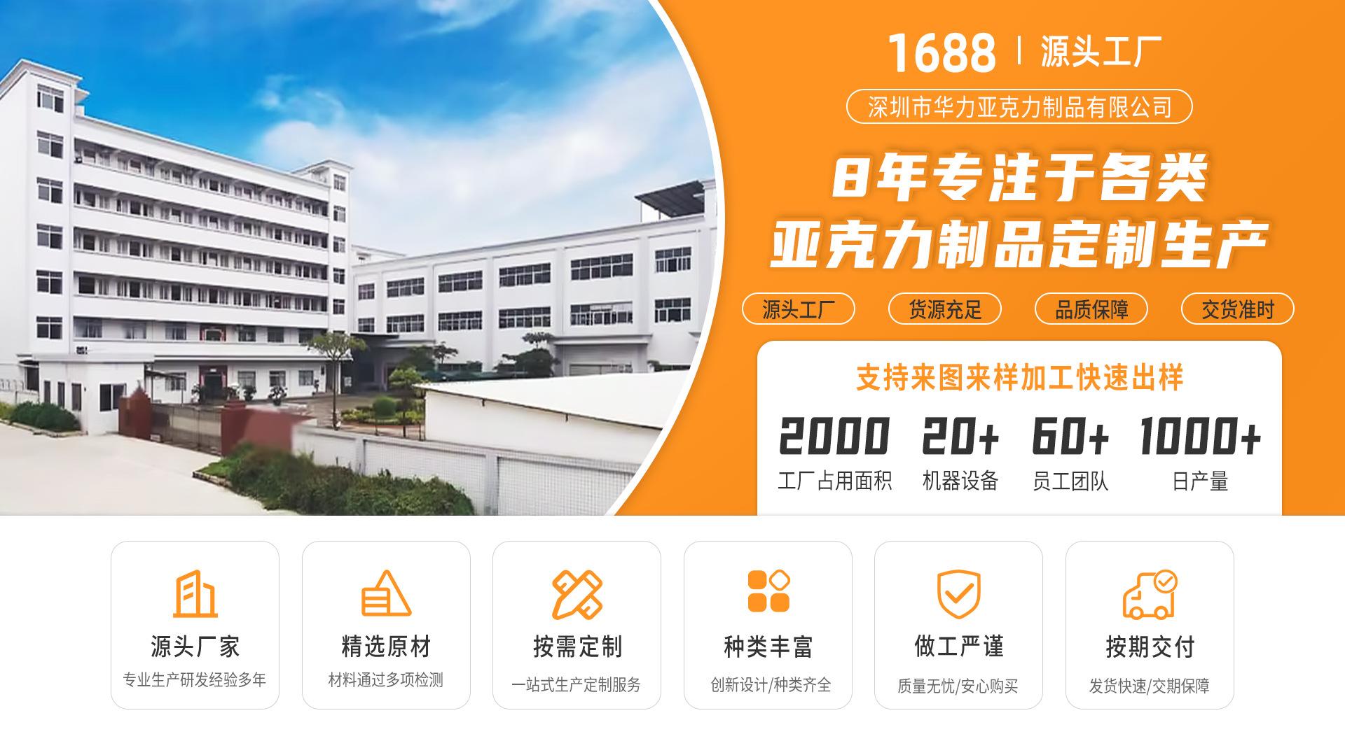 深圳市华力亚克力制品有限公司-首页-首图