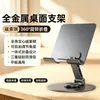 Soporte plano totalmente metálico con rotación de 360 grados, soporte de acero al carbono, plegable, altura ajustable y soporte ajustable