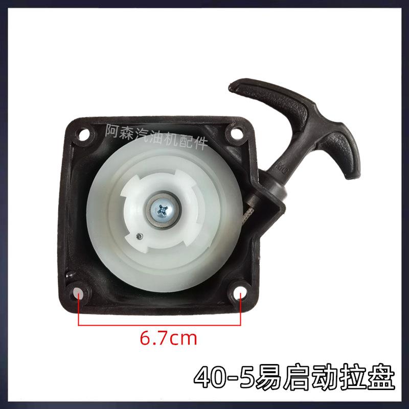 40-5易启动拉盘