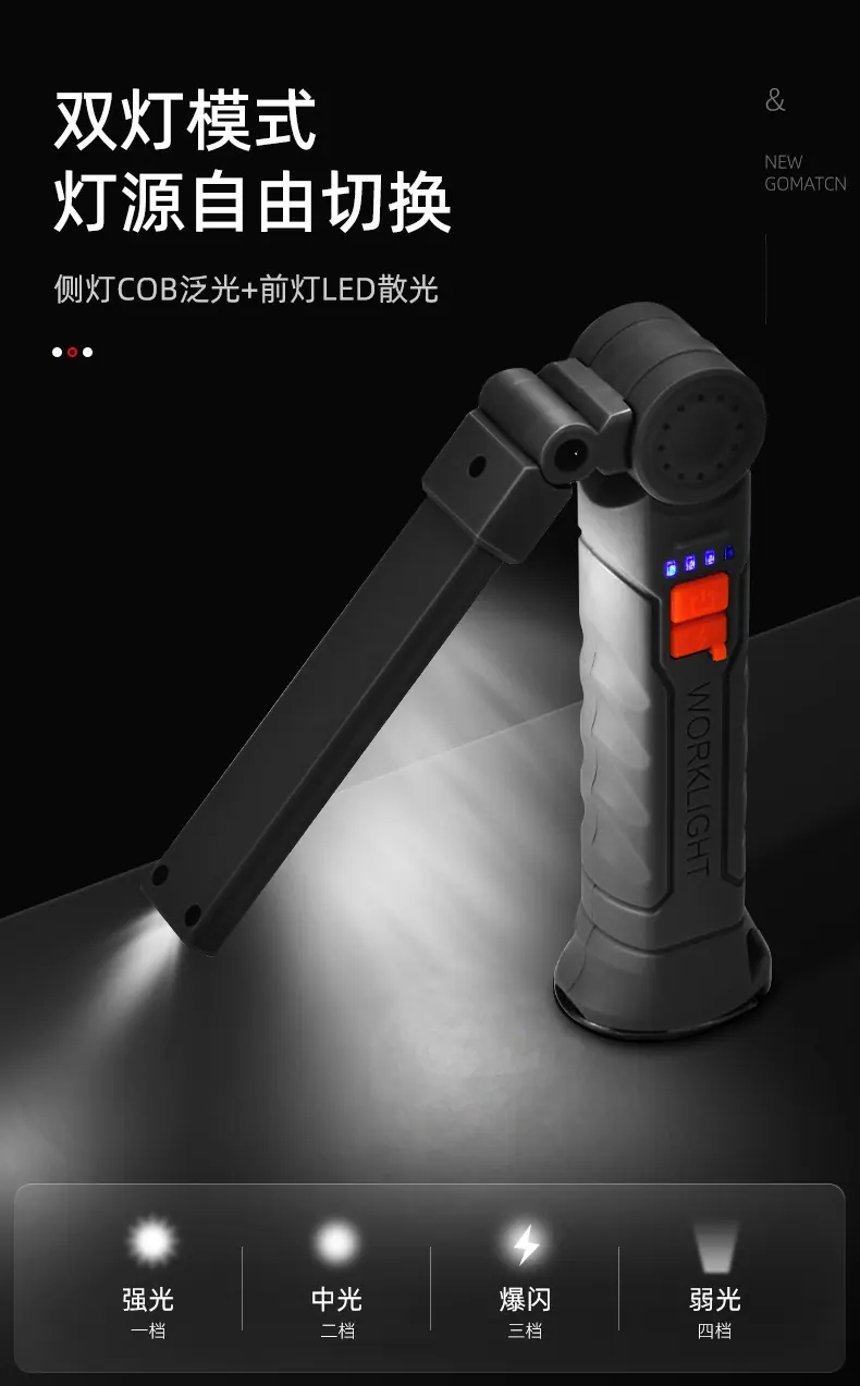 工作灯