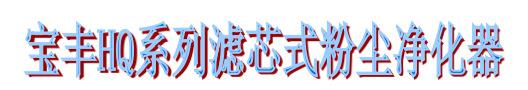 粉尘