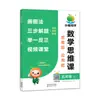 Curso de Pensamiento Matemático de Xiao Cheng para Grados 1-6, Volumen 1, Ejercicios Especiales para Preguntas de Aplicación de Matemáticas Elementales