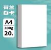 2P80 Cartulina blanca holandesa gruesa dura 8K Pintura A4 Cartulina blanca Pintura artística A3 Cartón duro 4 Abierto 8 Abierto Copia a mano