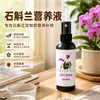 Solución nutritiva Dendrobium sin diluir promueve hoja verde clivia phalaenopsis cymbidium orquídea tinta planta araña solución nutritiva venta al por mayor
